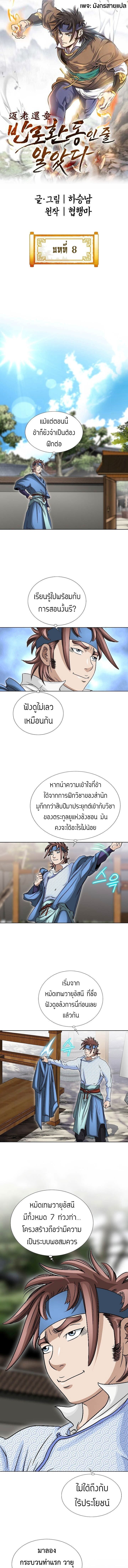 I Thought It was a Return to Youth ตอนที่ 8 2