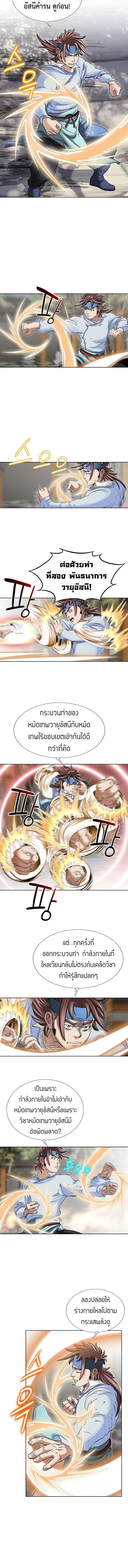 I Thought It was a Return to Youth ตอนที่ 8 3