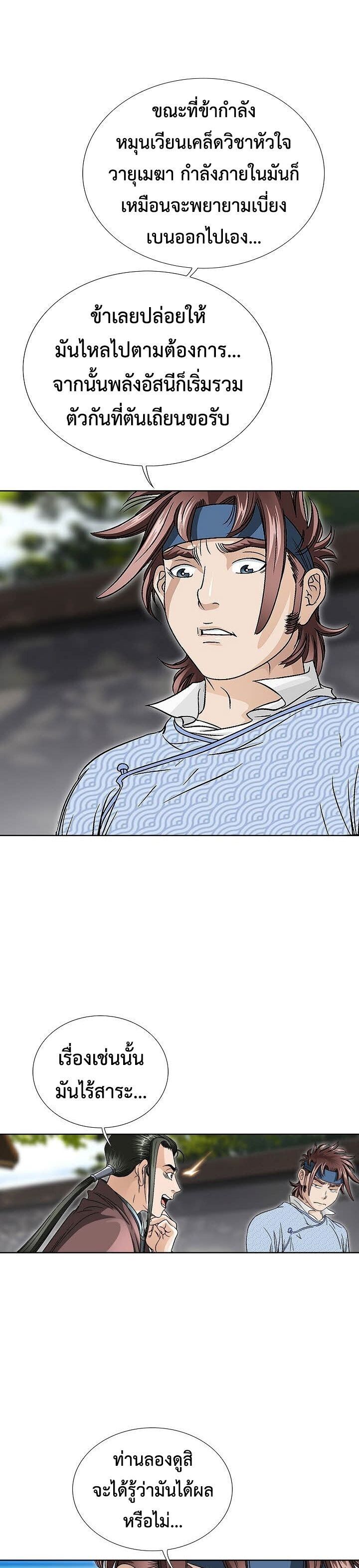 I Thought It was a Return to Youth ตอนที่ 8 12