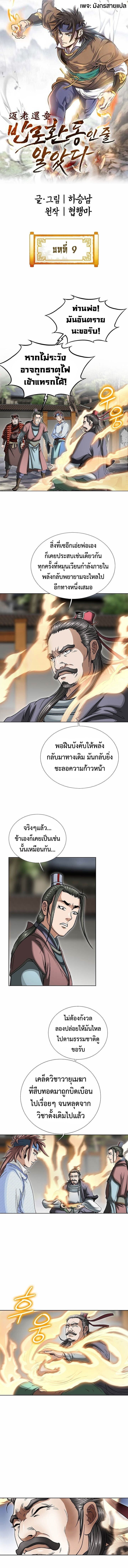 I Thought It was a Return to Youth ตอนที่ 9 2