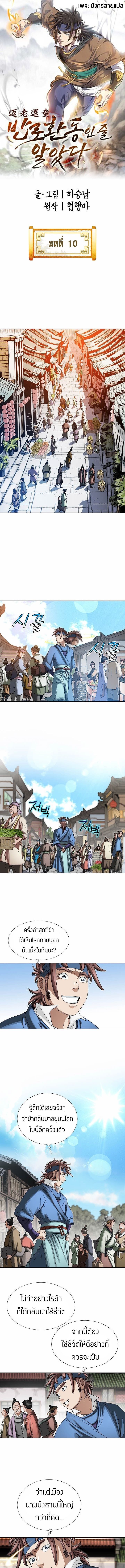 I Thought It was a Return to Youth ตอนที่ 10 2