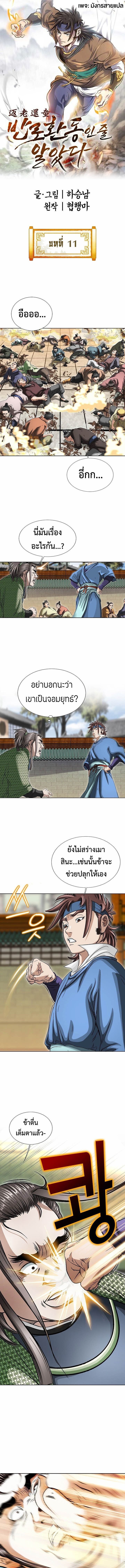 I Thought It was a Return to Youth ตอนที่ 11 2