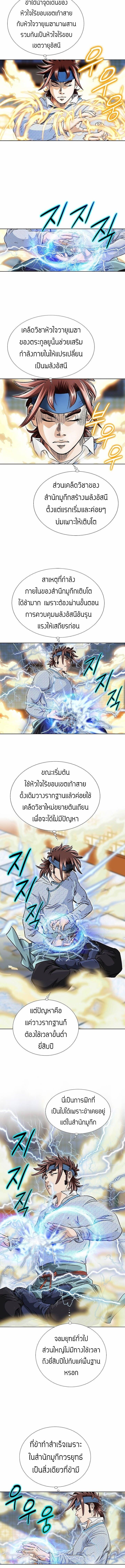 I Thought It was a Return to Youth ตอนที่ 11 7
