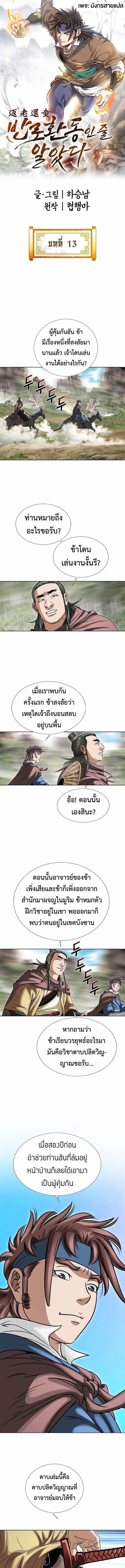 I Thought It was a Return to Youth ตอนที่ 13 2