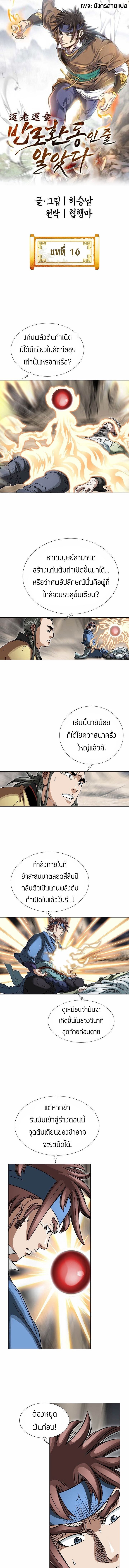 I Thought It was a Return to Youth ตอนที่ 16 2