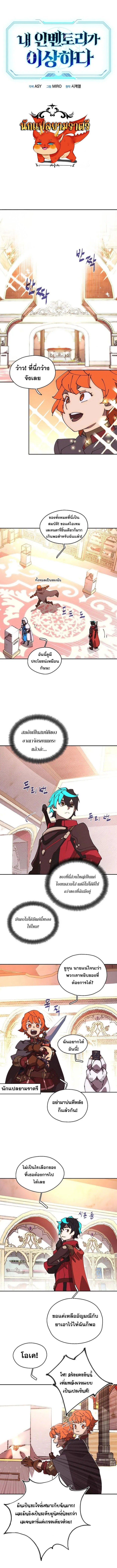 My Inventory Is Abnormal ตอนที่ 49 1