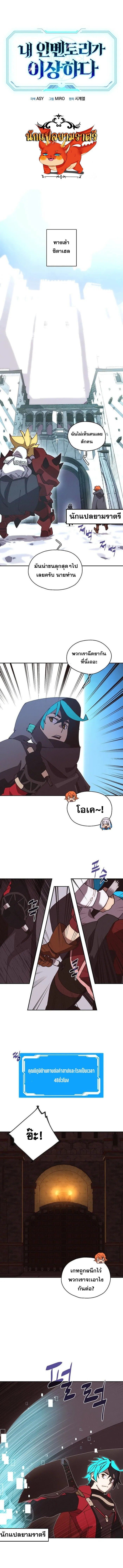 My Inventory Is Abnormal ตอนที่ 48 1