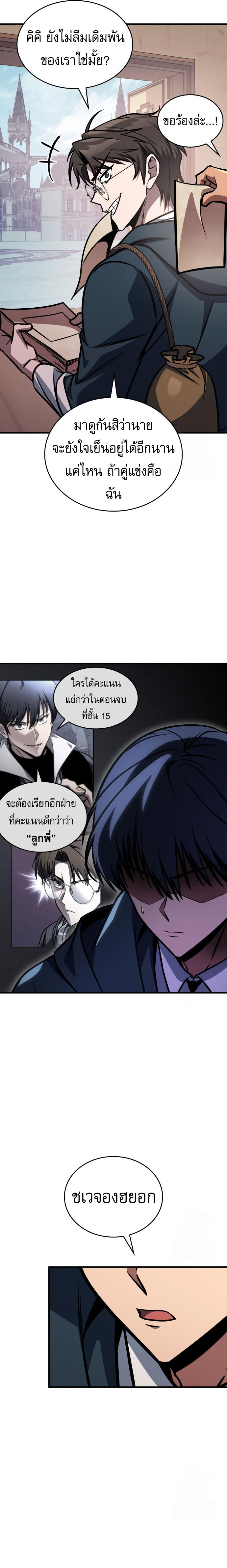 My Exclusive Tower Guide ตอนที่ 62 12