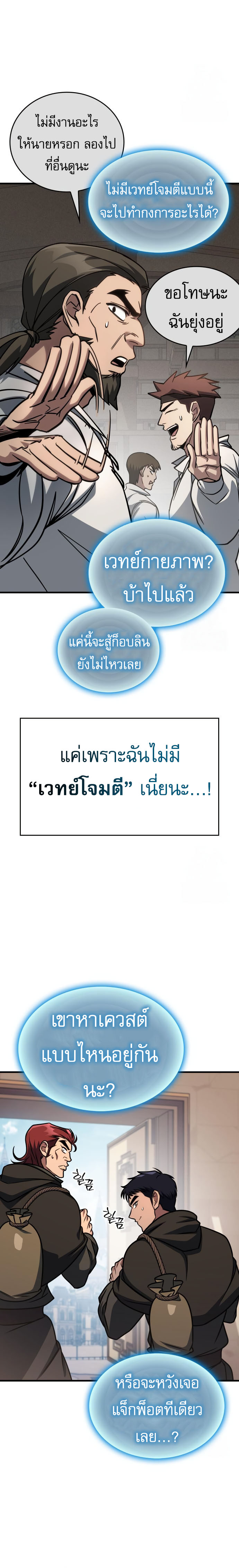 My Exclusive Tower Guide ตอนที่ 62 10