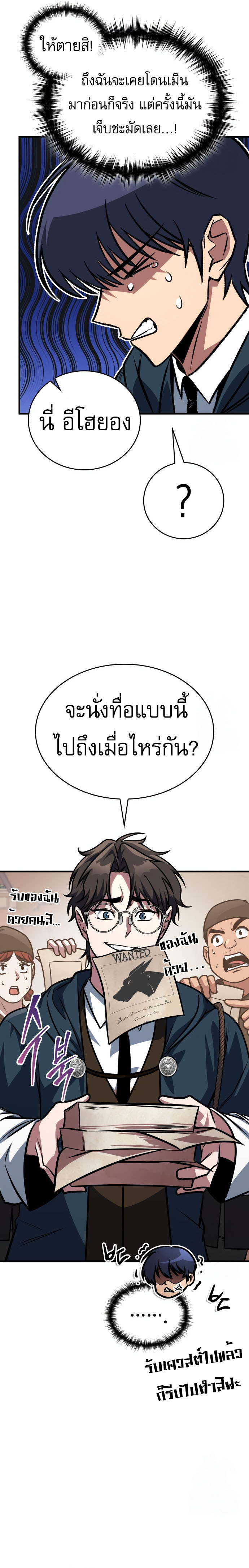 My Exclusive Tower Guide ตอนที่ 62 11