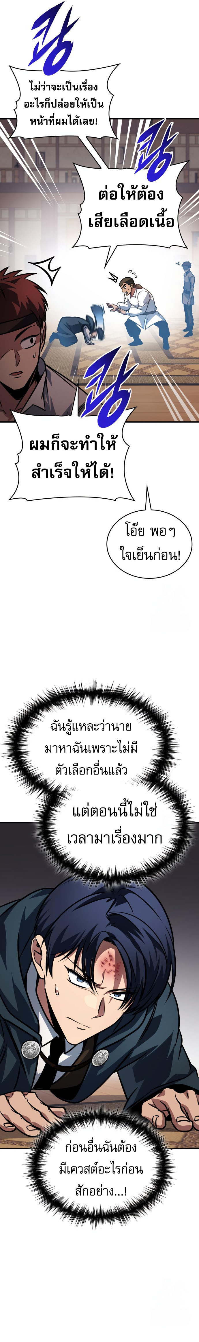 My Exclusive Tower Guide ตอนที่ 62 19