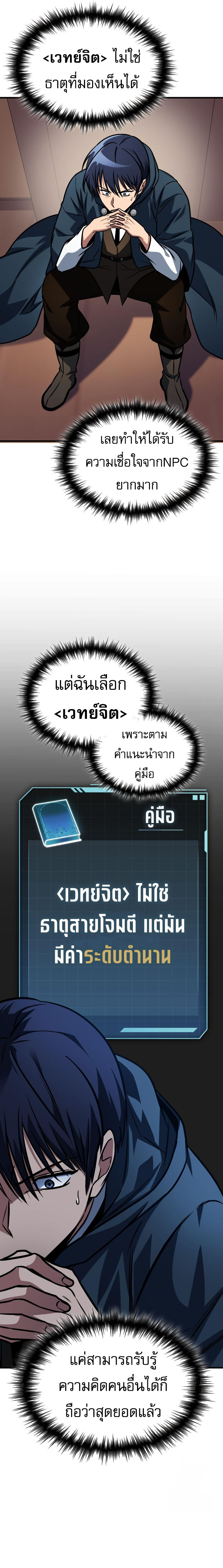My Exclusive Tower Guide ตอนที่ 62 16