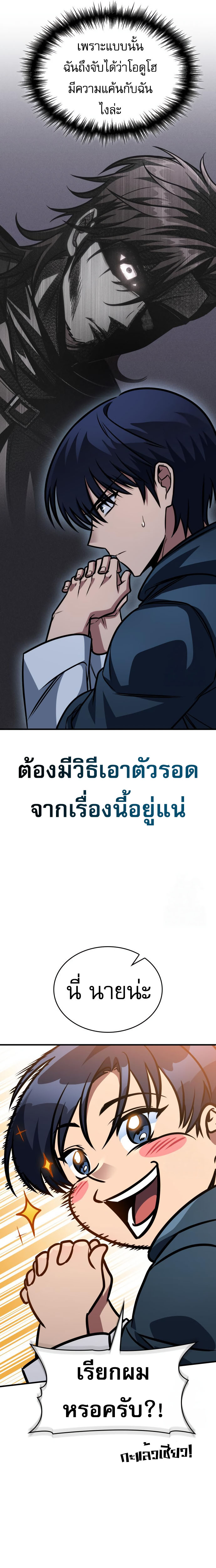My Exclusive Tower Guide ตอนที่ 62 17