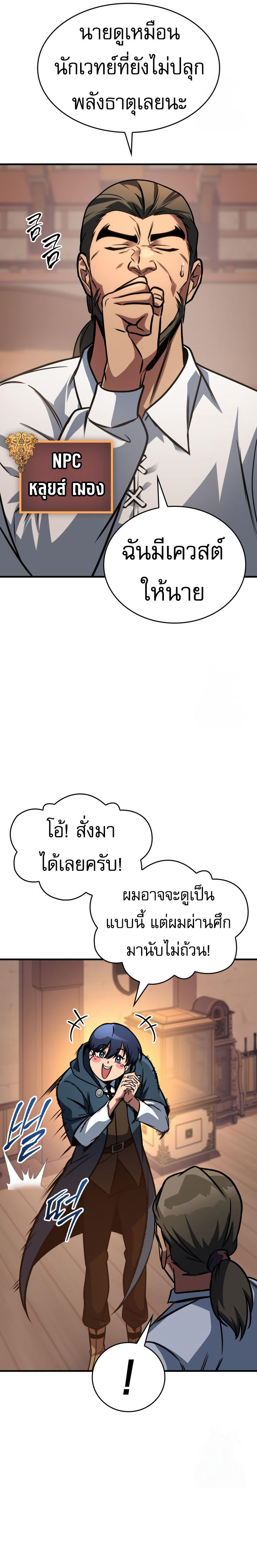 My Exclusive Tower Guide ตอนที่ 62 18