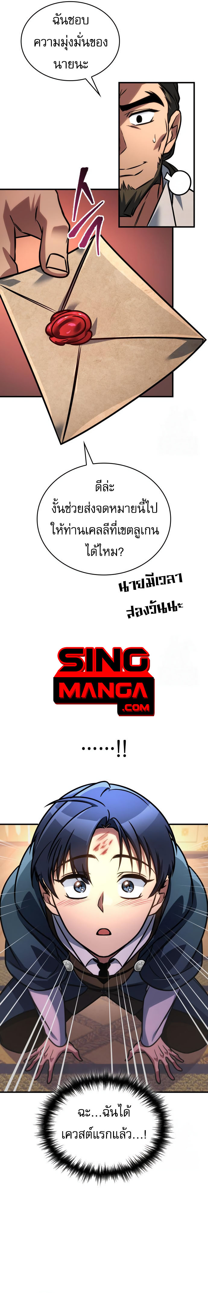 My Exclusive Tower Guide ตอนที่ 62 20