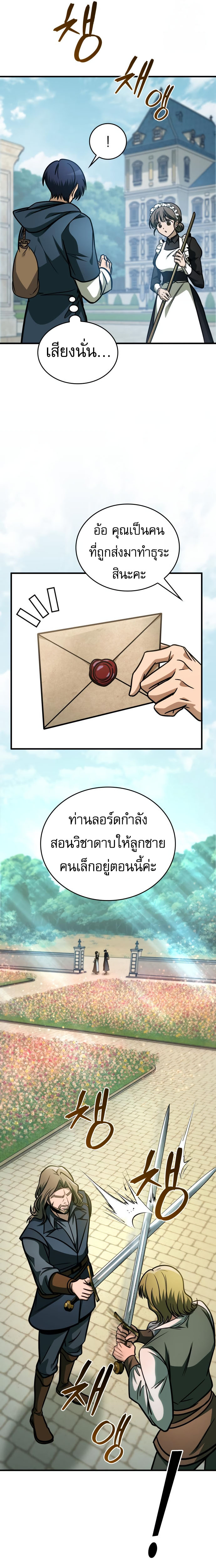 My Exclusive Tower Guide ตอนที่ 62 28