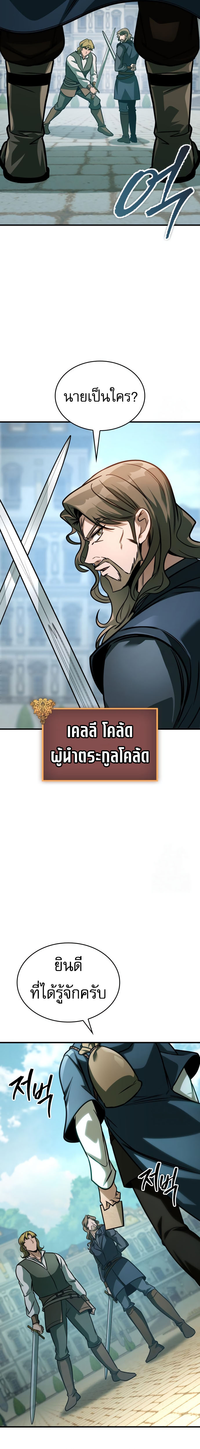 My Exclusive Tower Guide ตอนที่ 62 32