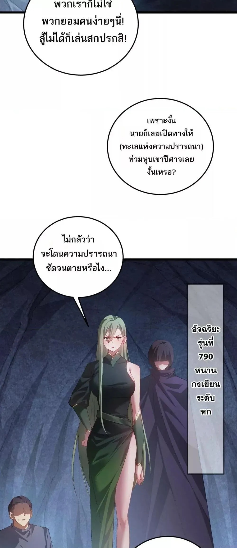 Overlord of insects ตอนที่ 59 7