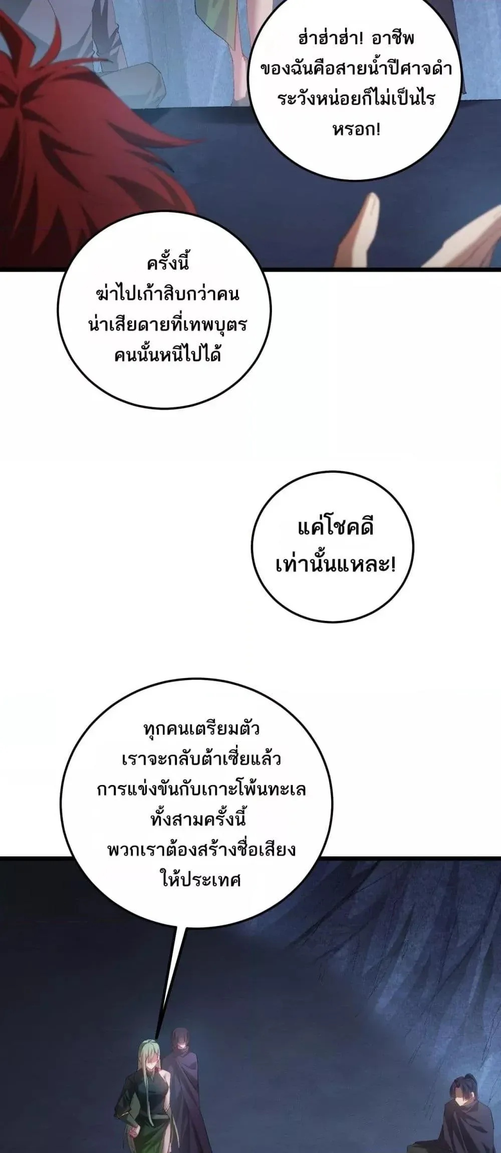 Overlord of insects ตอนที่ 59 8