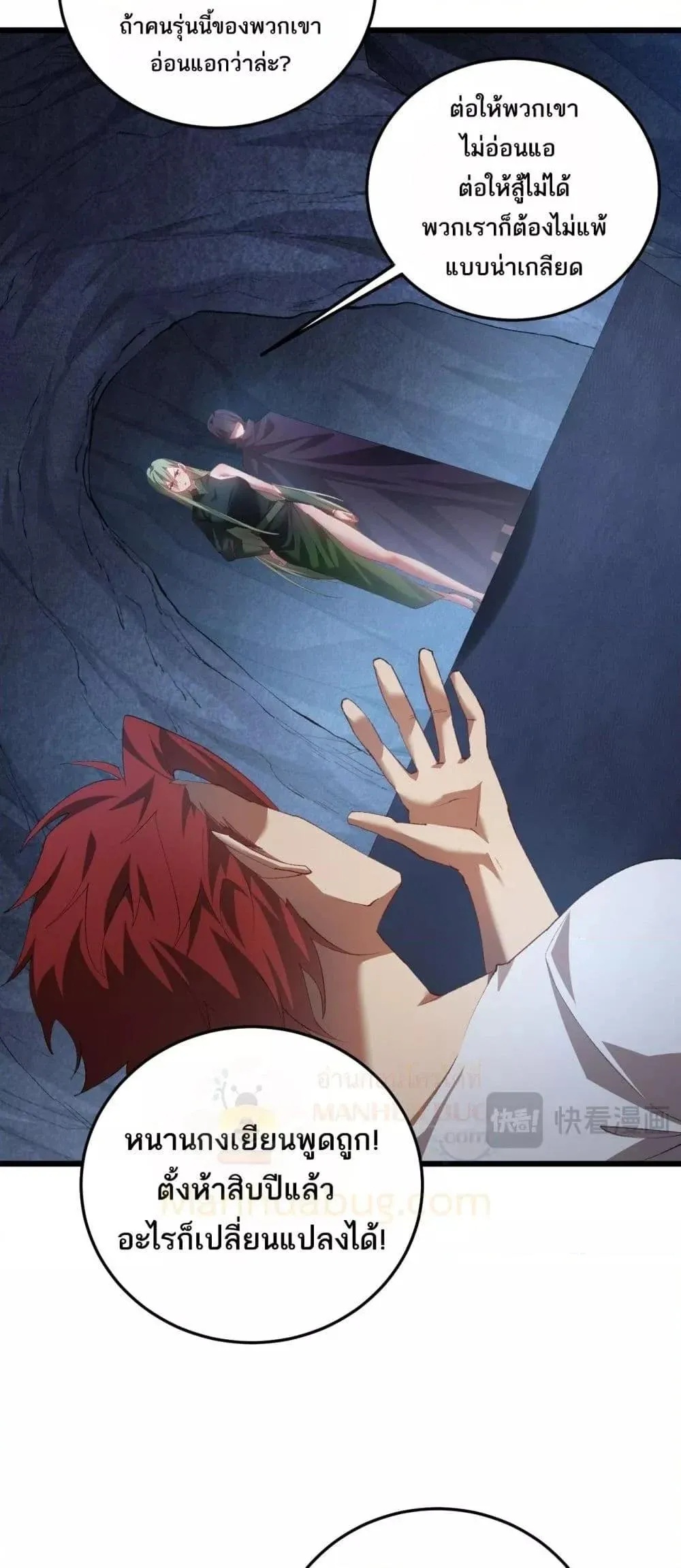 Overlord of insects ตอนที่ 59 10