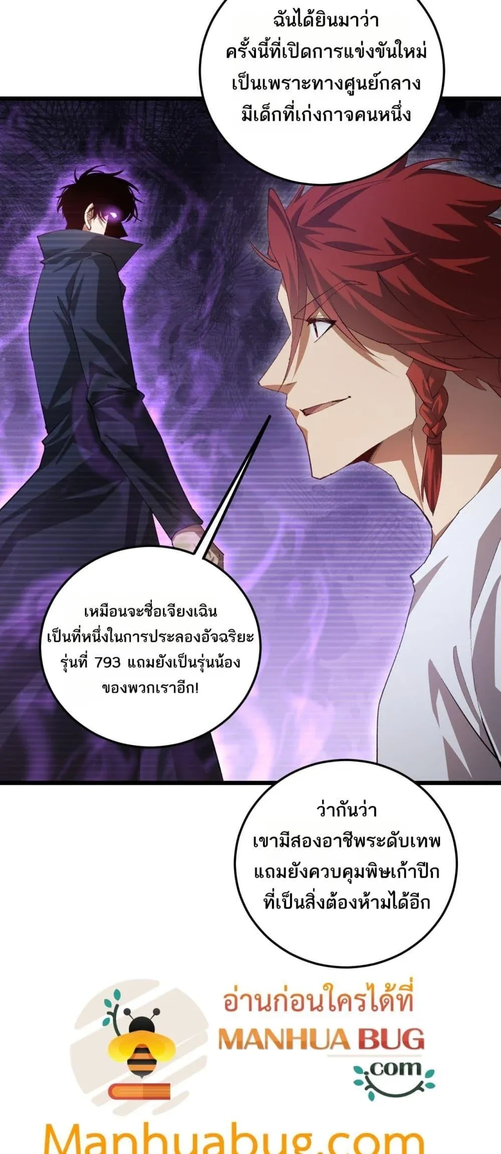 Overlord of insects ตอนที่ 59 11