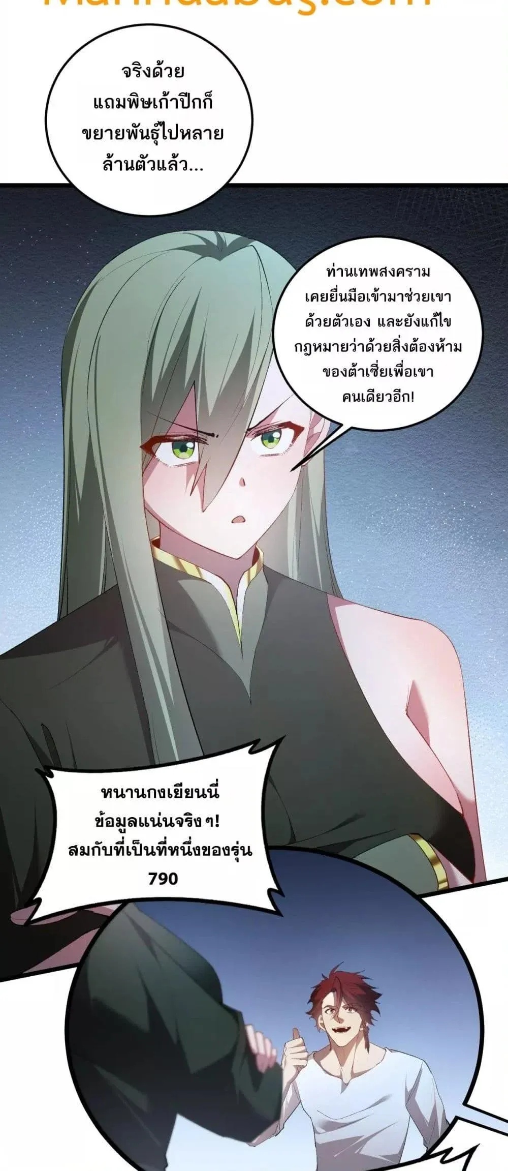 Overlord of insects ตอนที่ 59 12