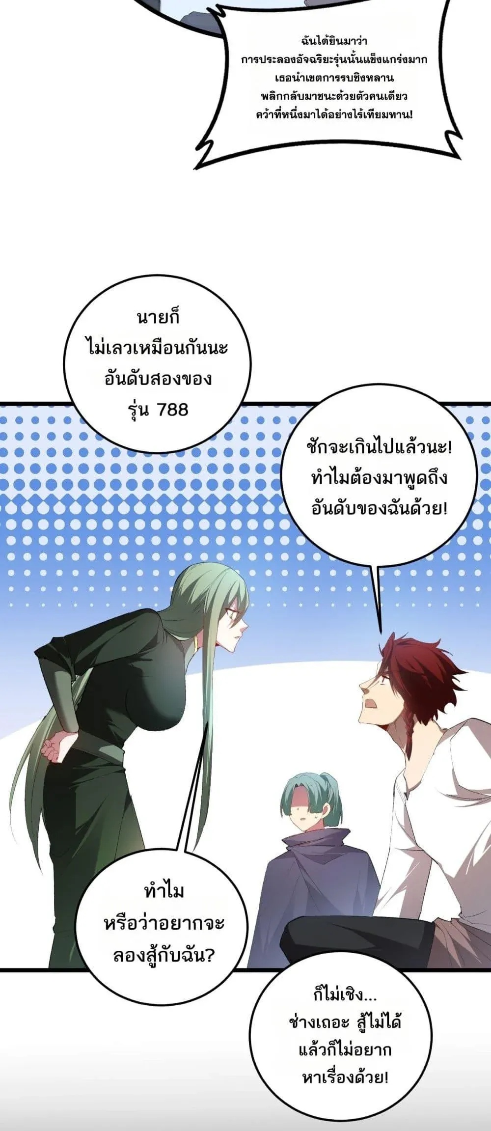Overlord of insects ตอนที่ 59 13