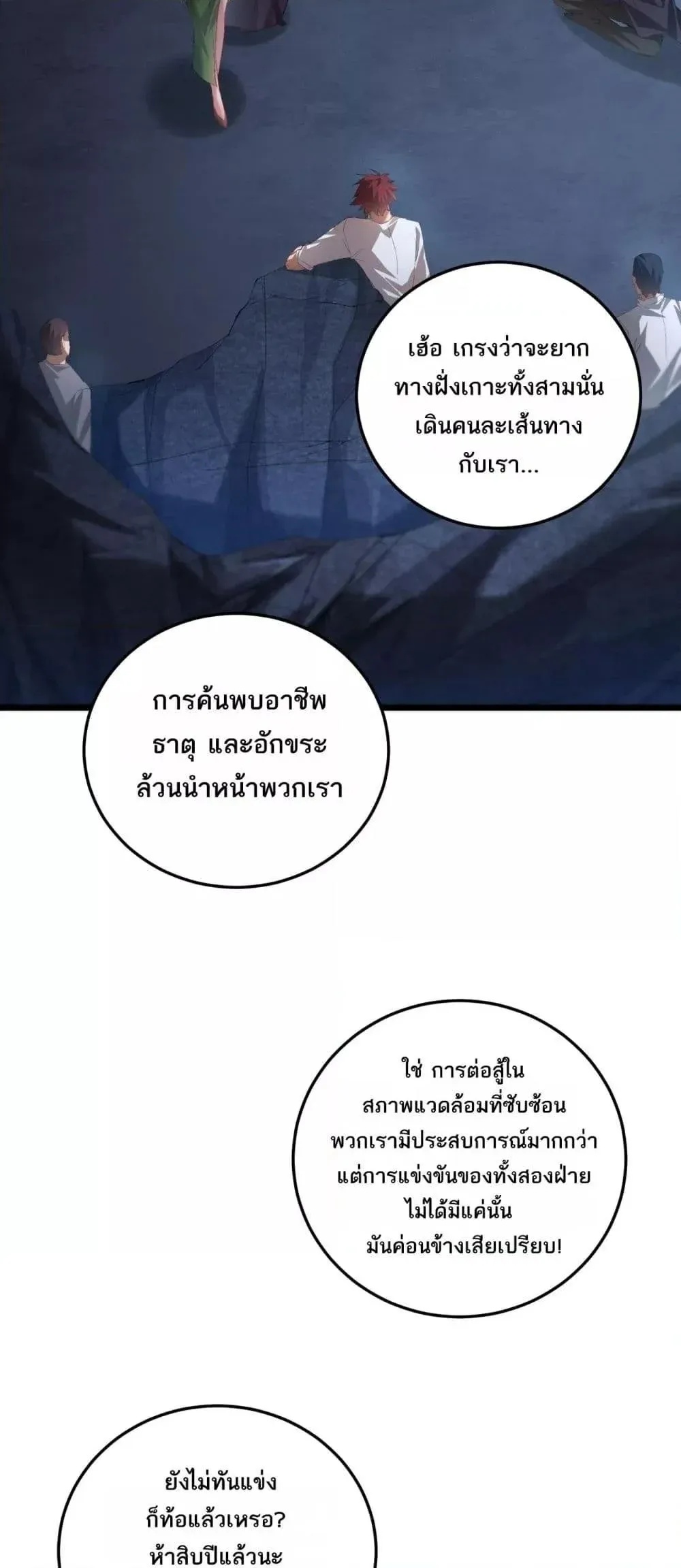 Overlord of insects ตอนที่ 59 9