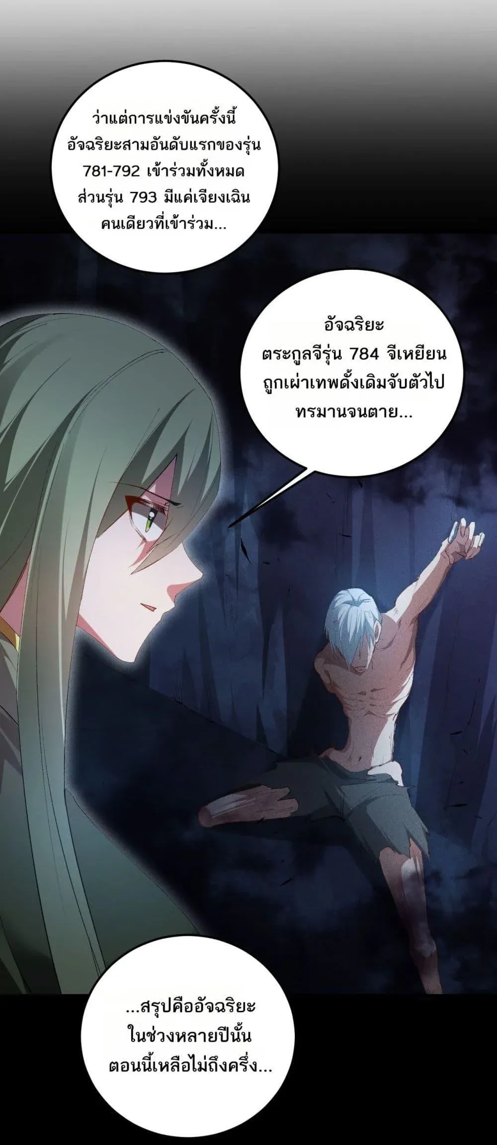 Overlord of insects ตอนที่ 59 14