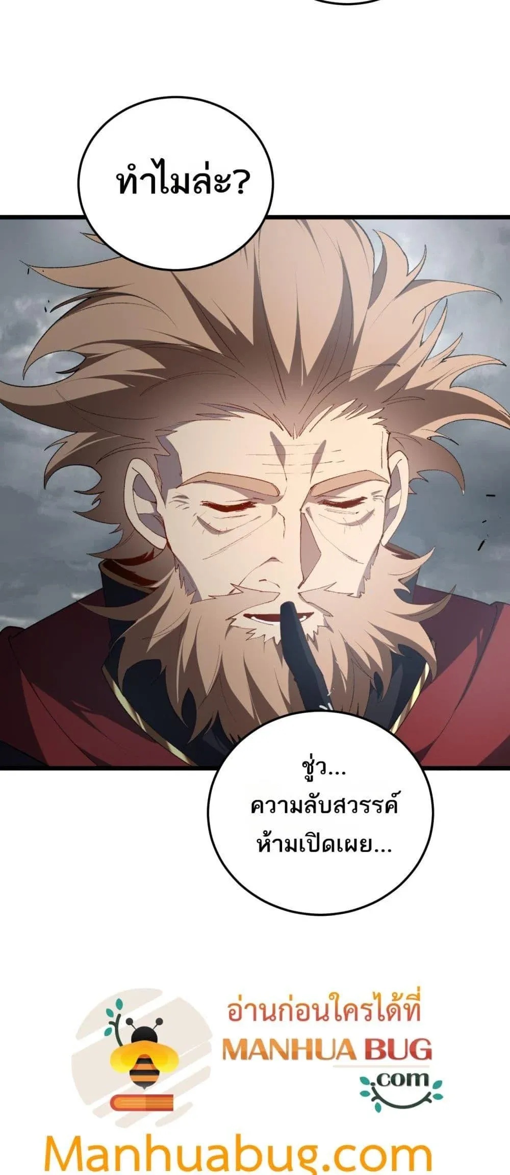 Overlord of insects ตอนที่ 59 25