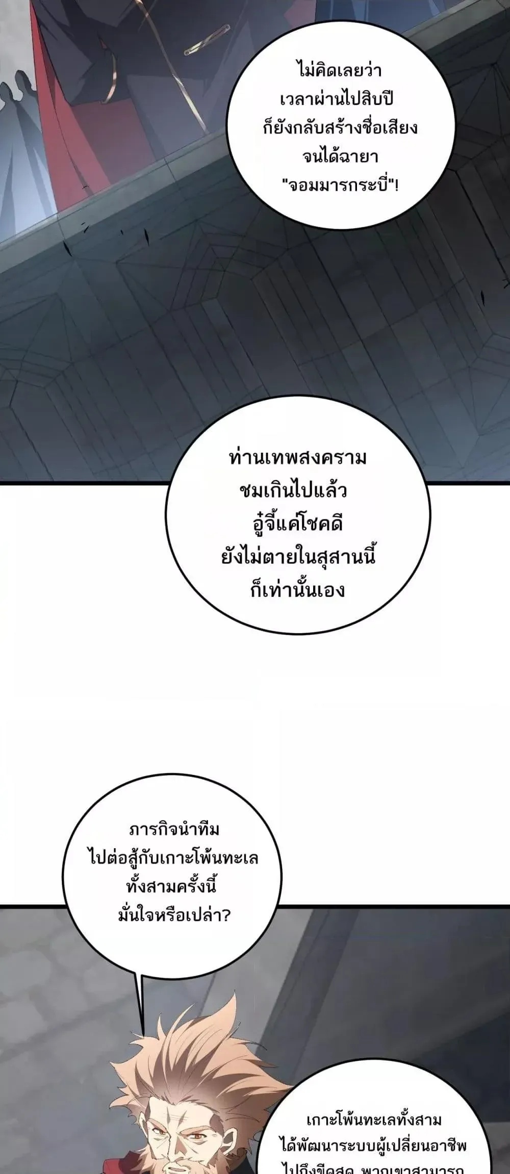 Overlord of insects ตอนที่ 59 18