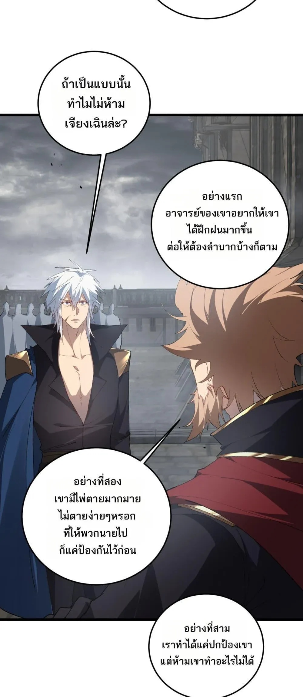 Overlord of insects ตอนที่ 59 24