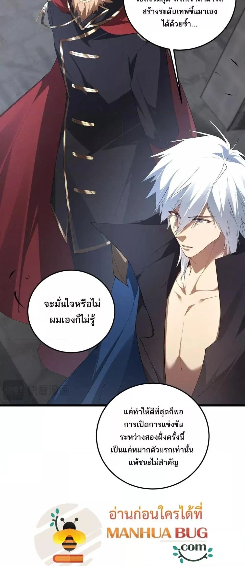 Overlord of insects ตอนที่ 59 19