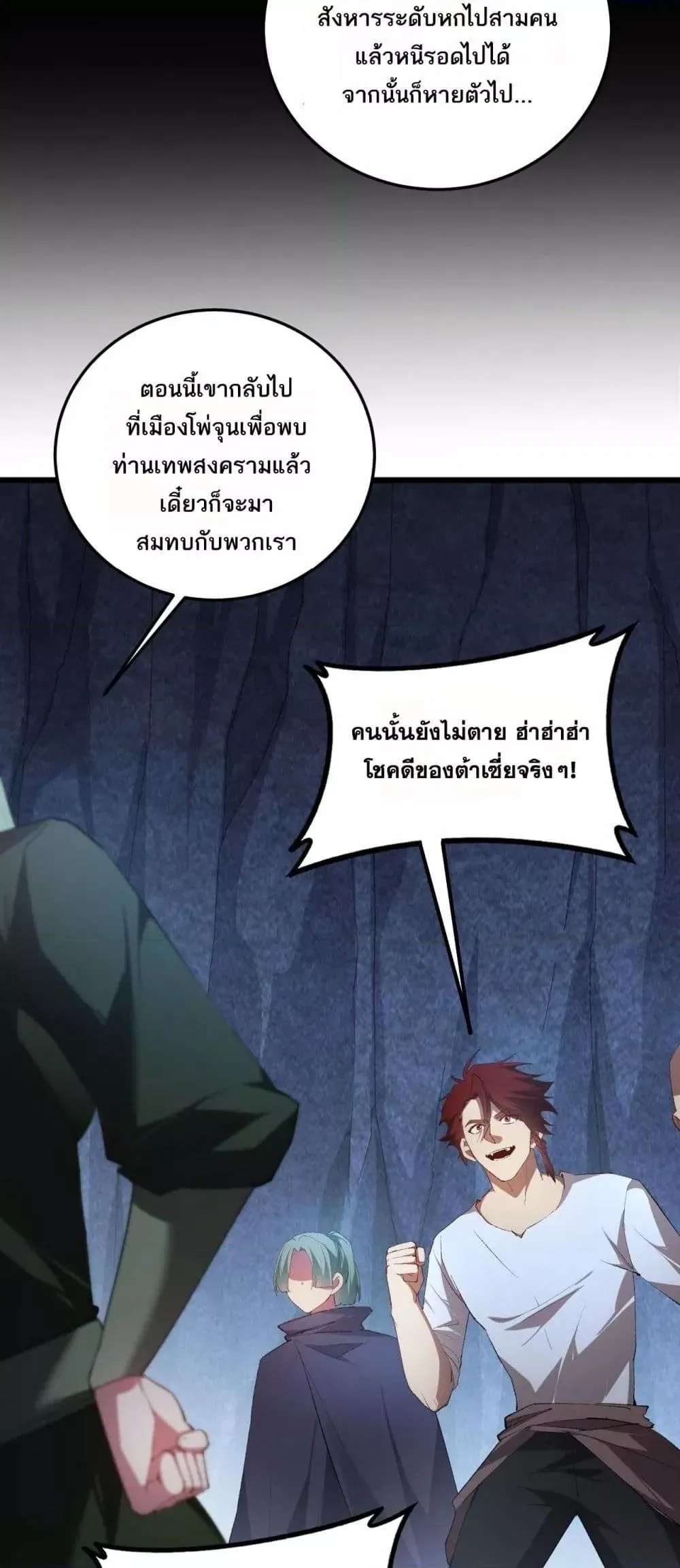 Overlord of insects ตอนที่ 59 16