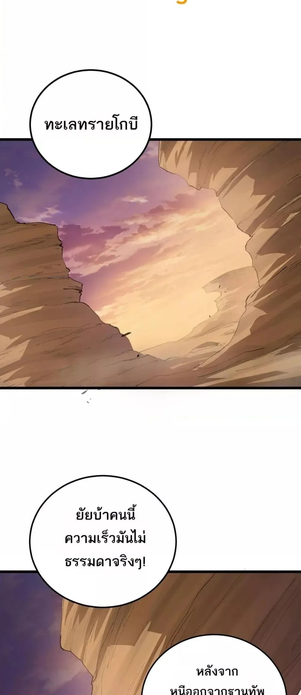 Overlord of insects ตอนที่ 59 26