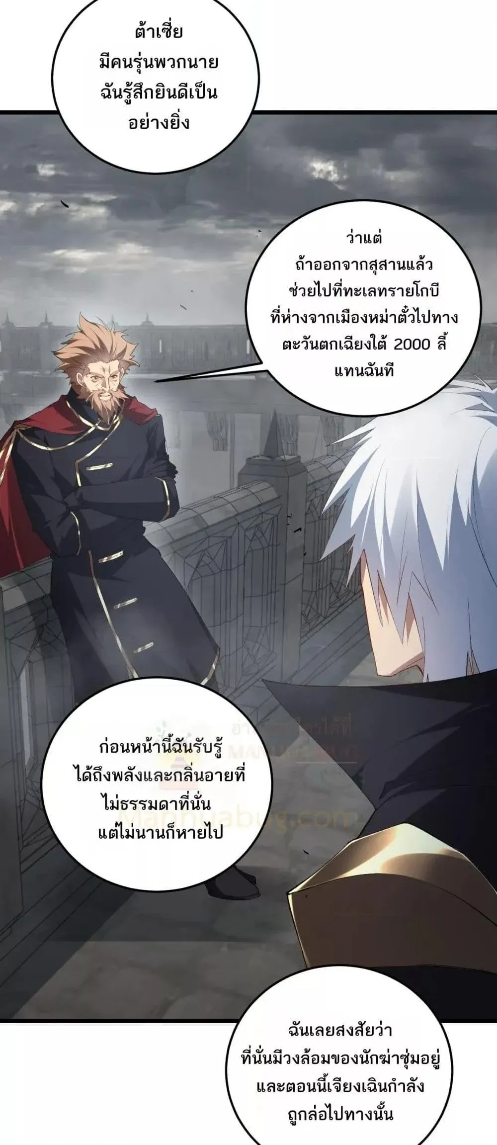 Overlord of insects ตอนที่ 59 23
