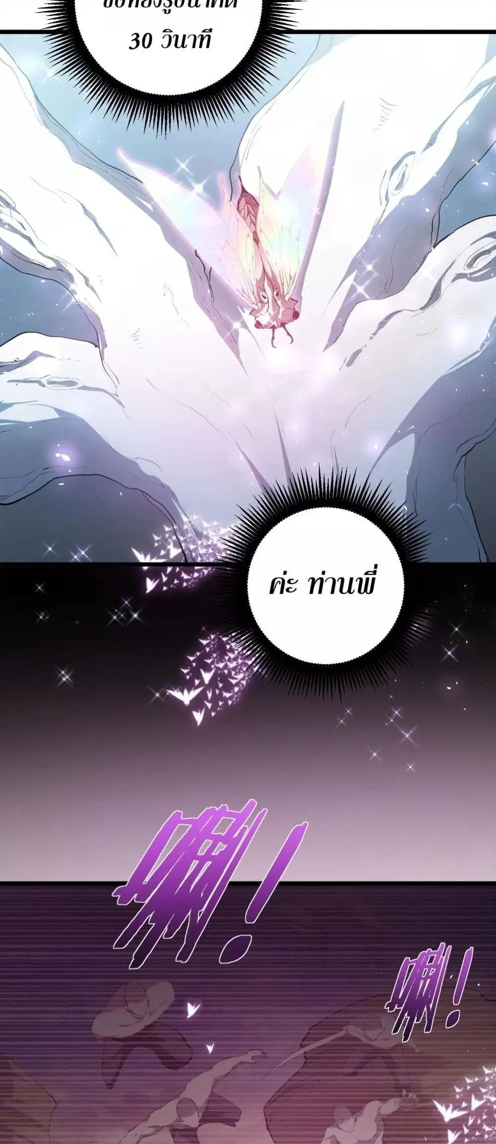 Overlord of insects ตอนที่ 59 28