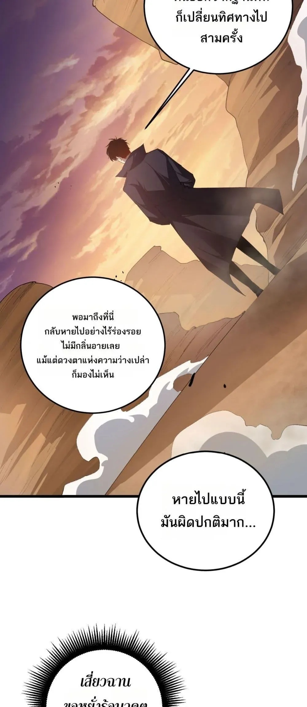Overlord of insects ตอนที่ 59 27