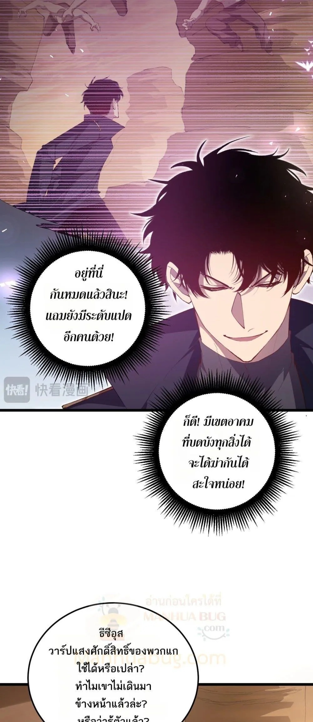 Overlord of insects ตอนที่ 59 29