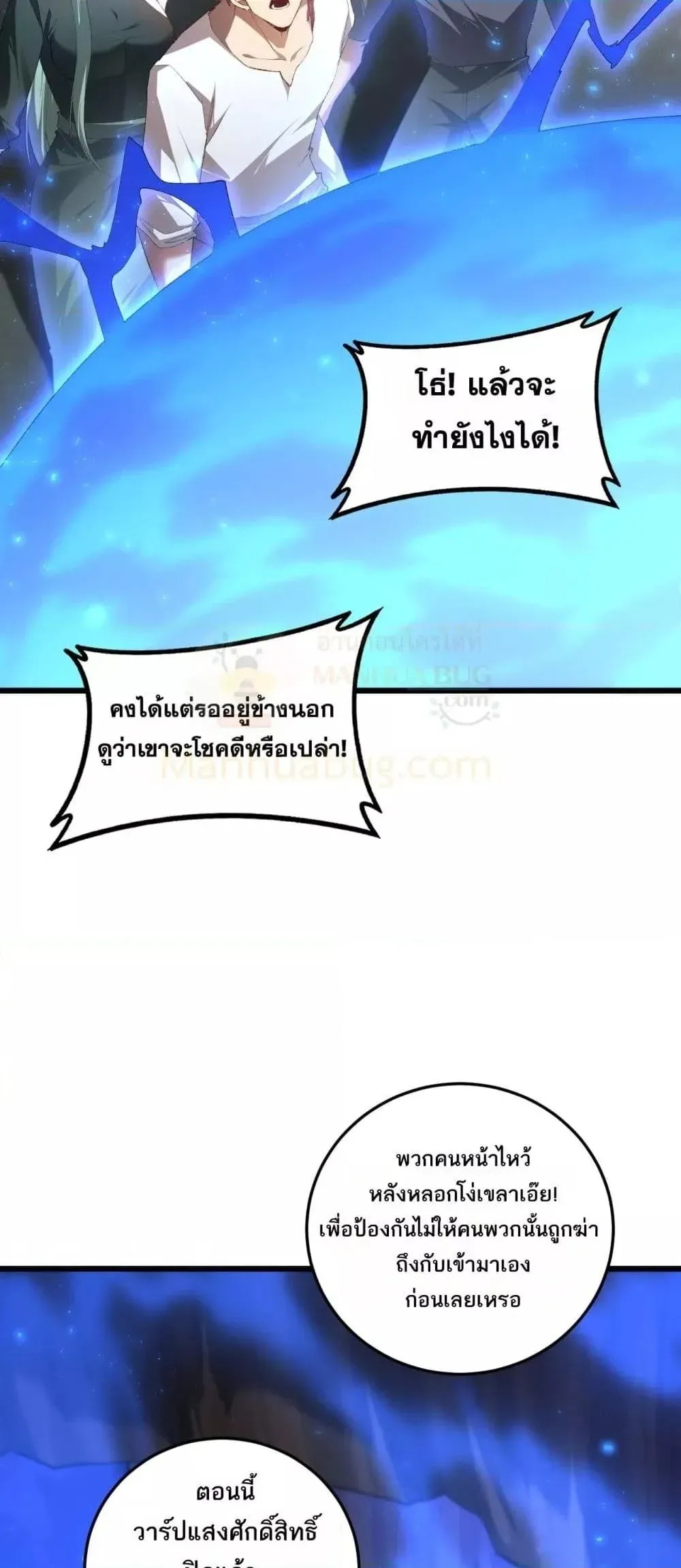Overlord of insects ตอนที่ 59 36