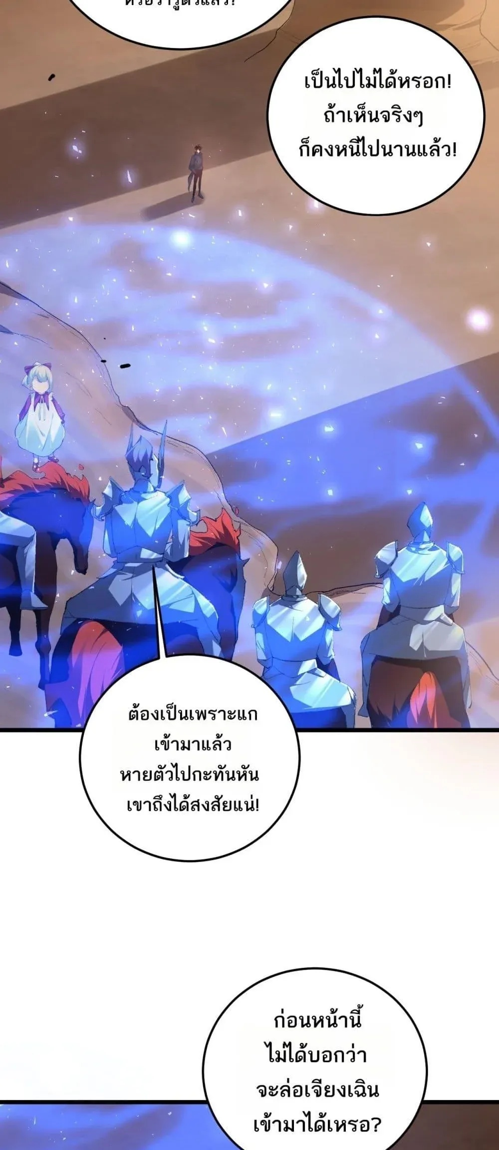 Overlord of insects ตอนที่ 59 30