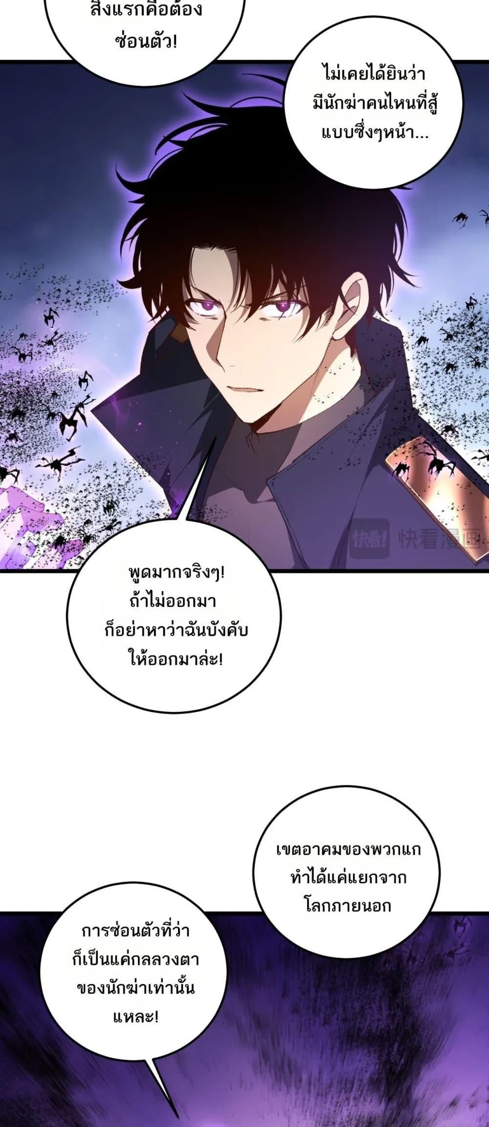 Overlord of insects ตอนที่ 59 38