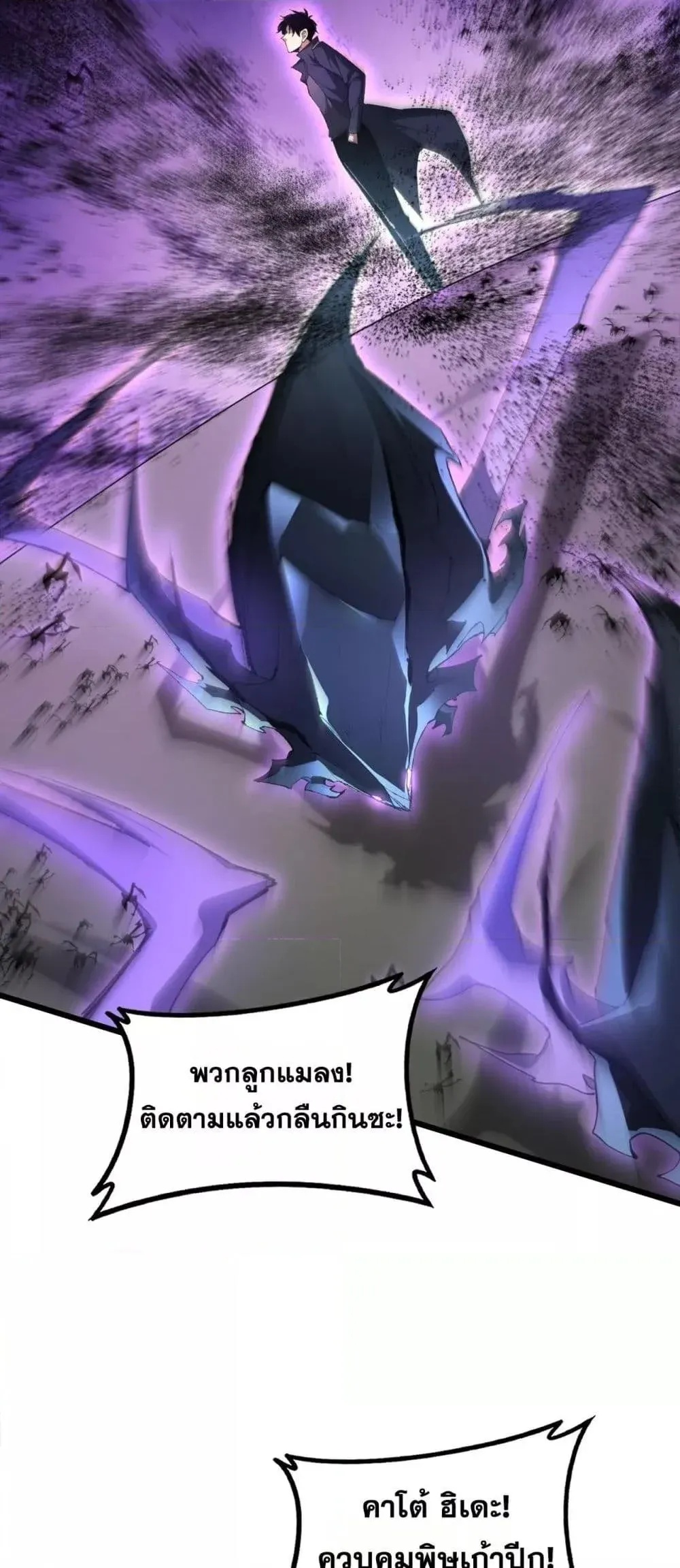 Overlord of insects ตอนที่ 59 39