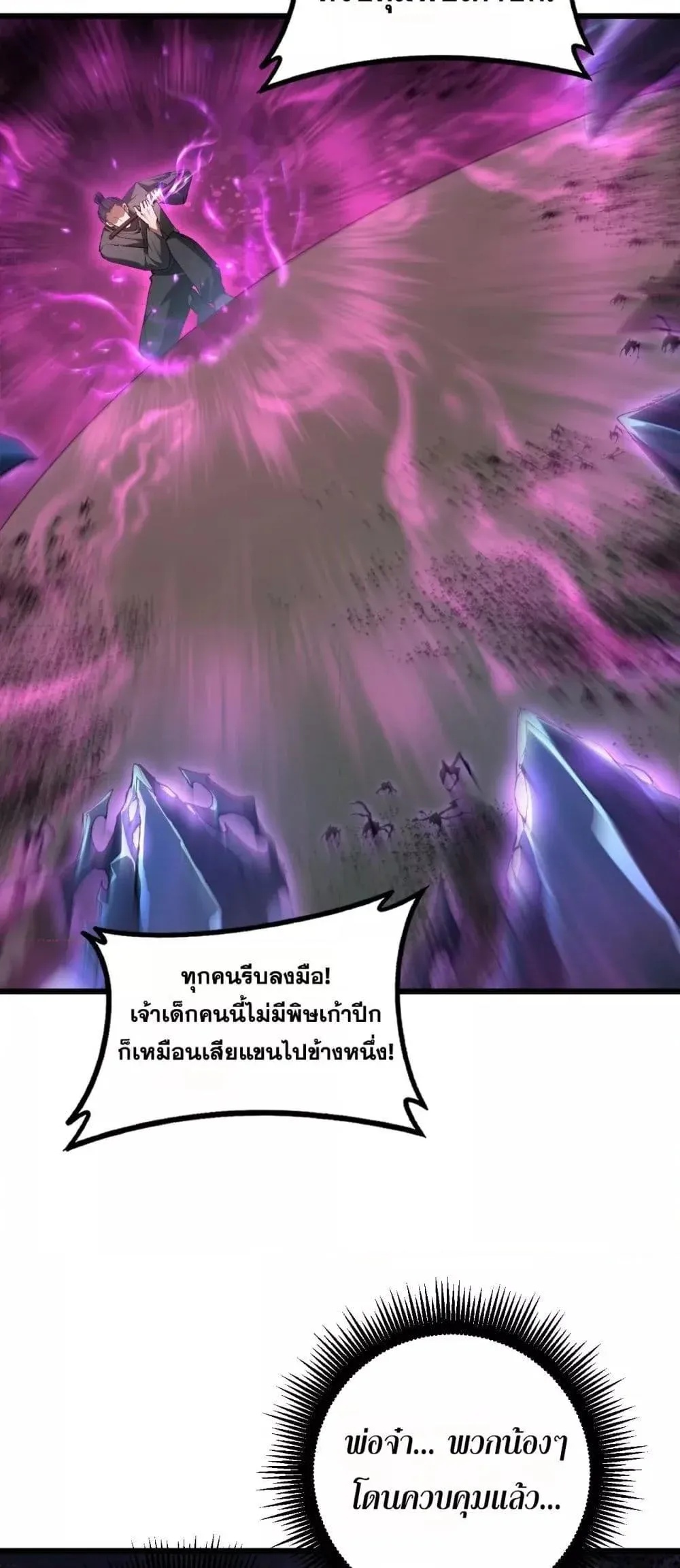 Overlord of insects ตอนที่ 59 40