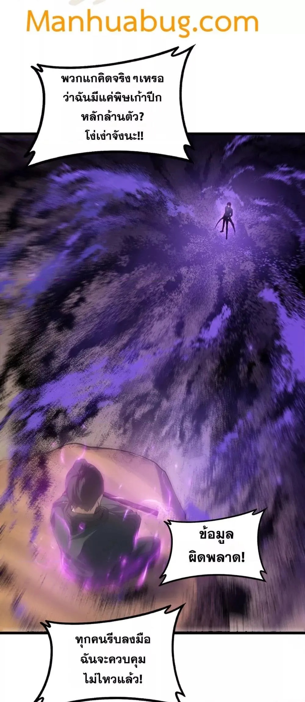 Overlord of insects ตอนที่ 59 42