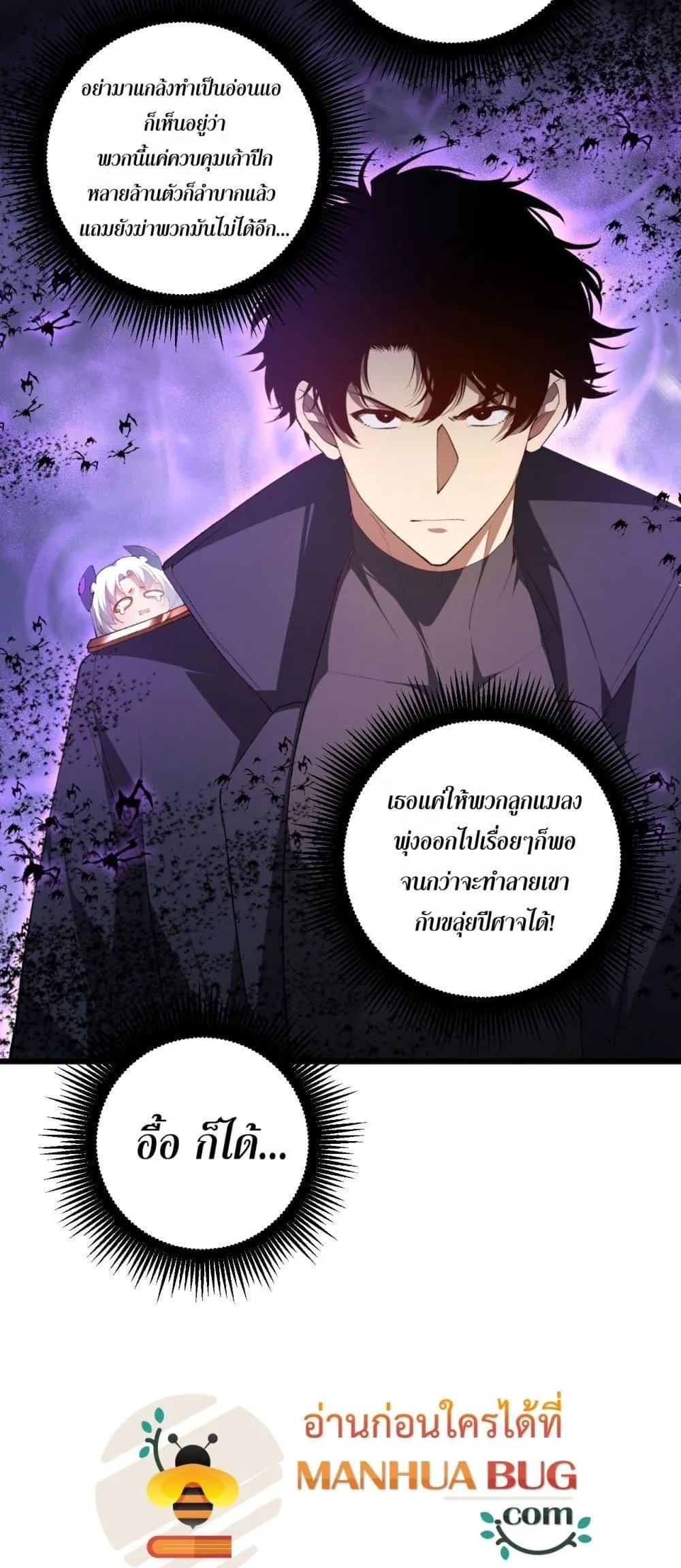Overlord of insects ตอนที่ 59 41