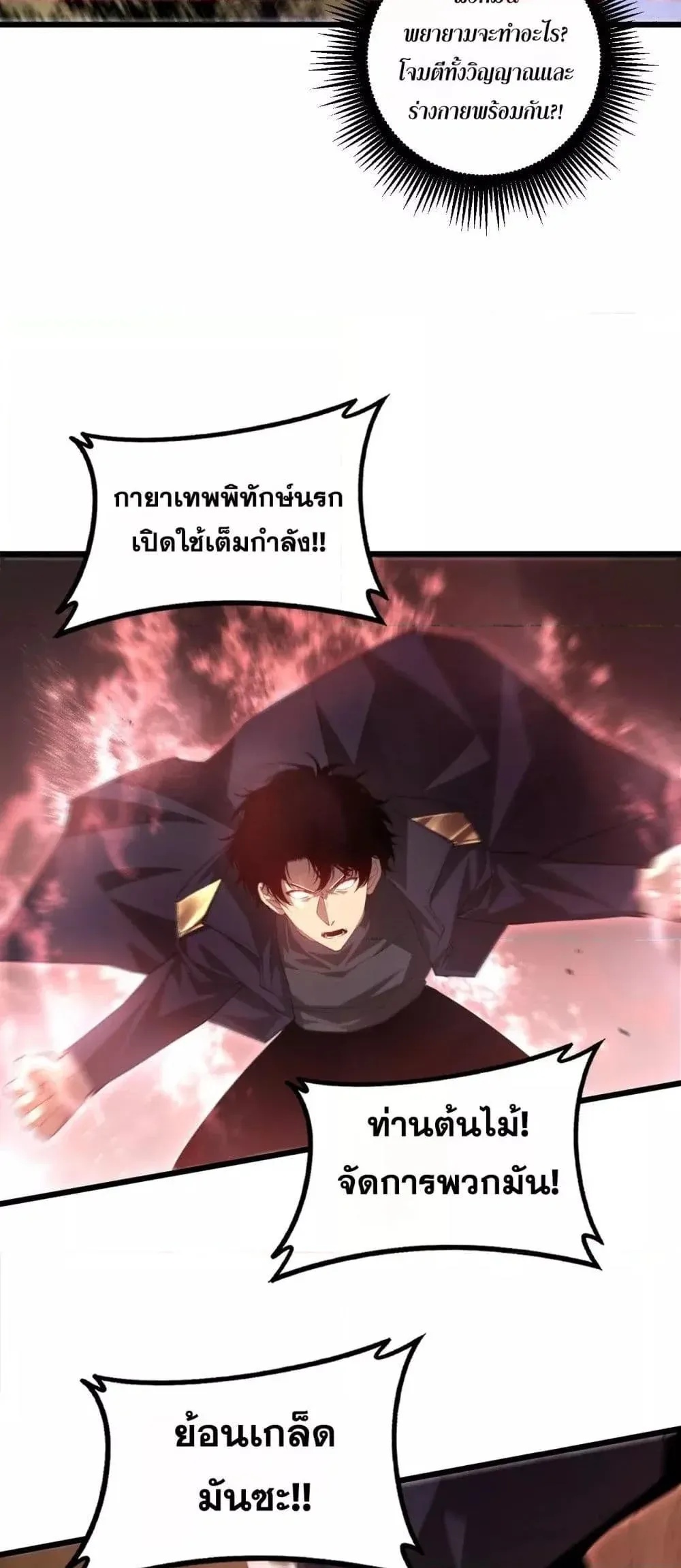 Overlord of insects ตอนที่ 59 44