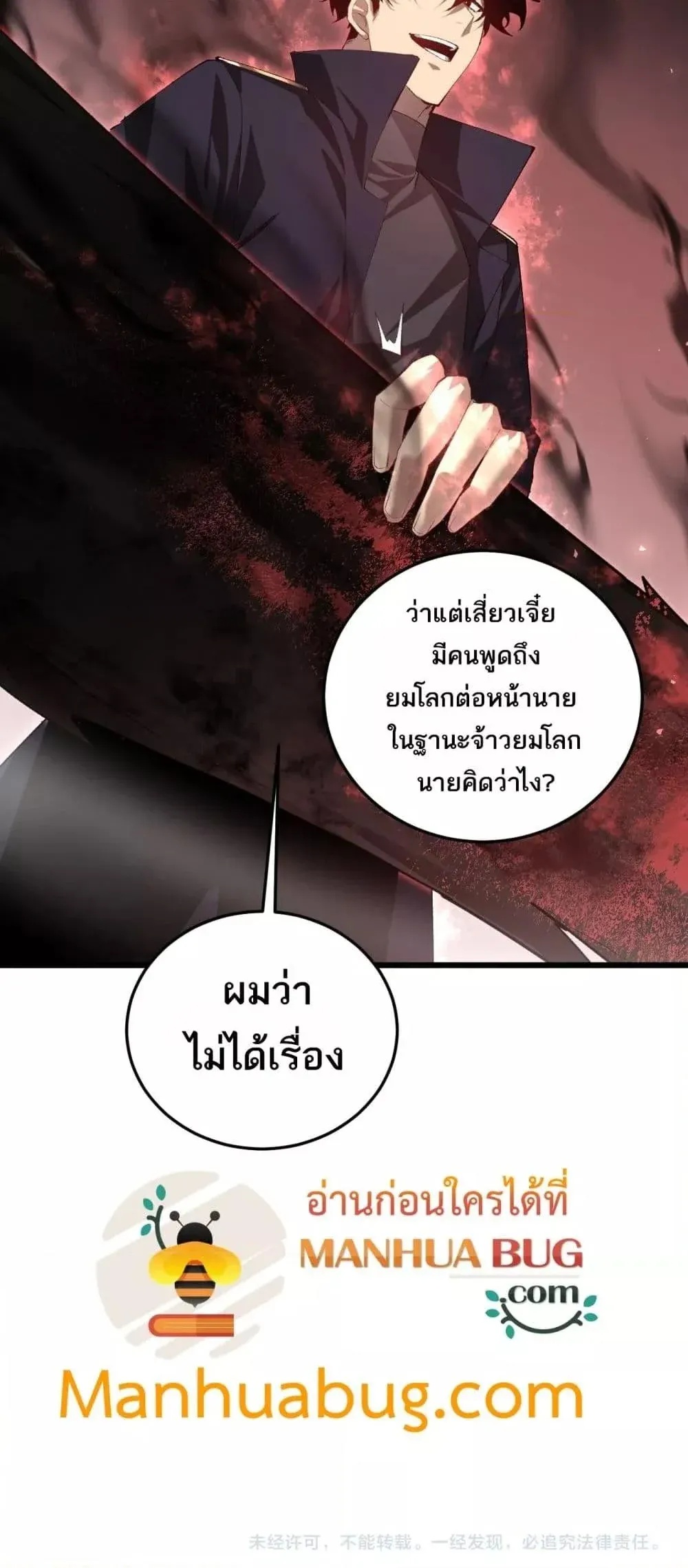 Overlord of insects ตอนที่ 59 51