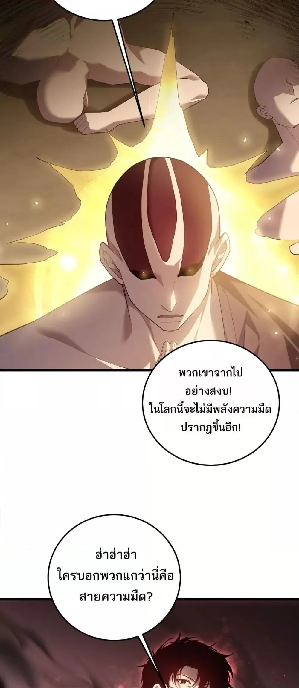 Overlord of insects ตอนที่ 59 50