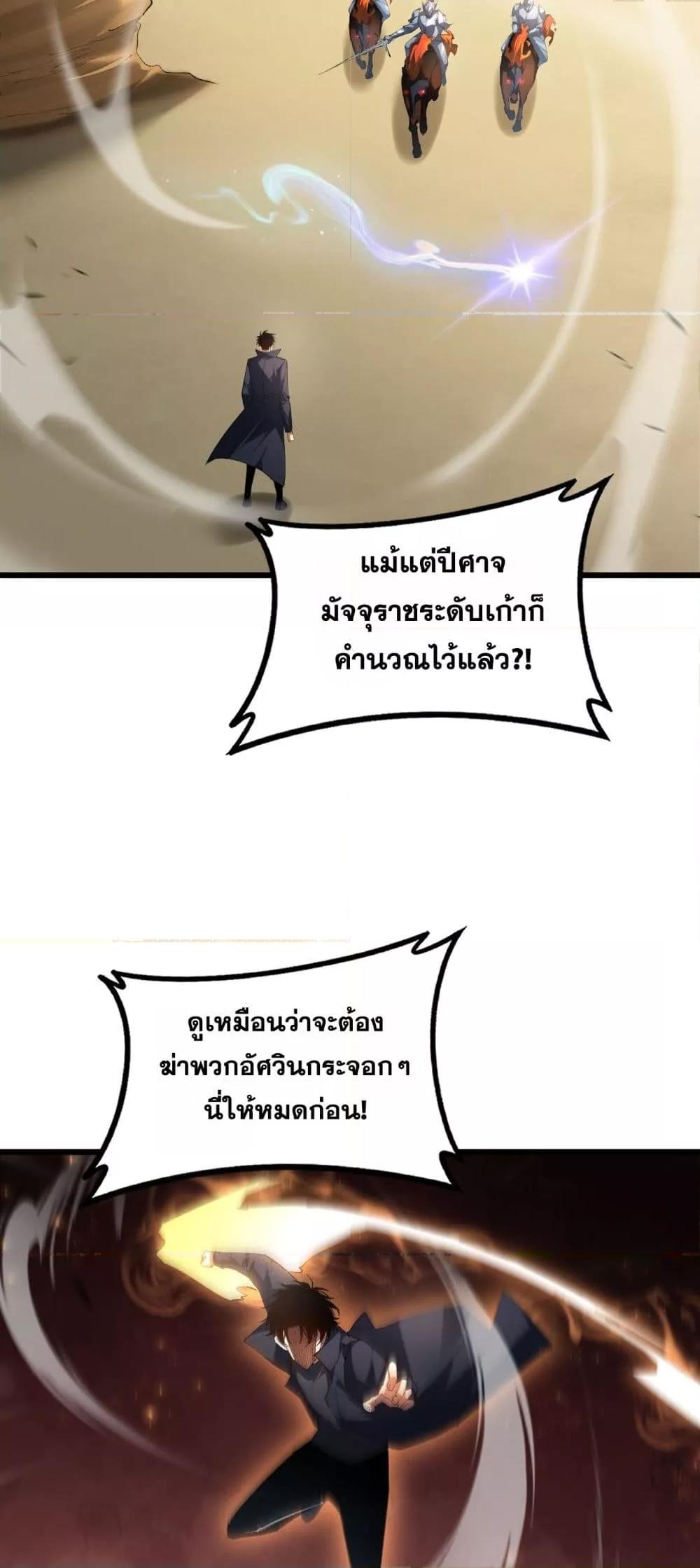 Overlord of insects ตอนที่ 60 26
